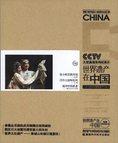人类口述和非物质遗产代表作
