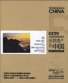 世界自然遗产 
