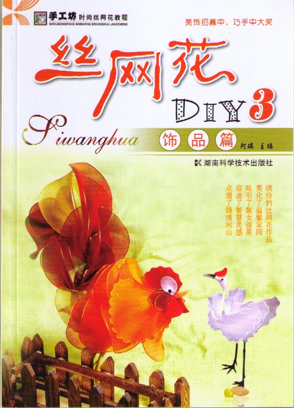 丝网花DIY 3  饰品篇